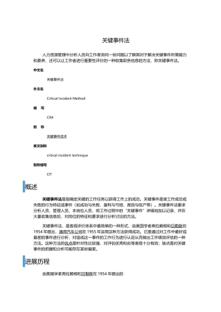 关键事件法概念