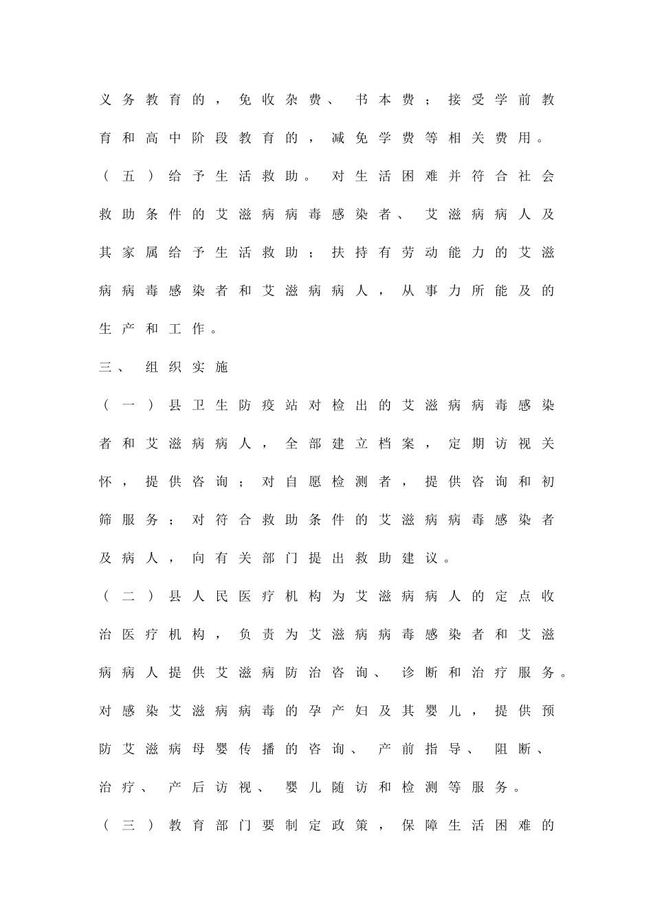 关爱治疗艾滋病感染者实施方案精品策划方案_第2页