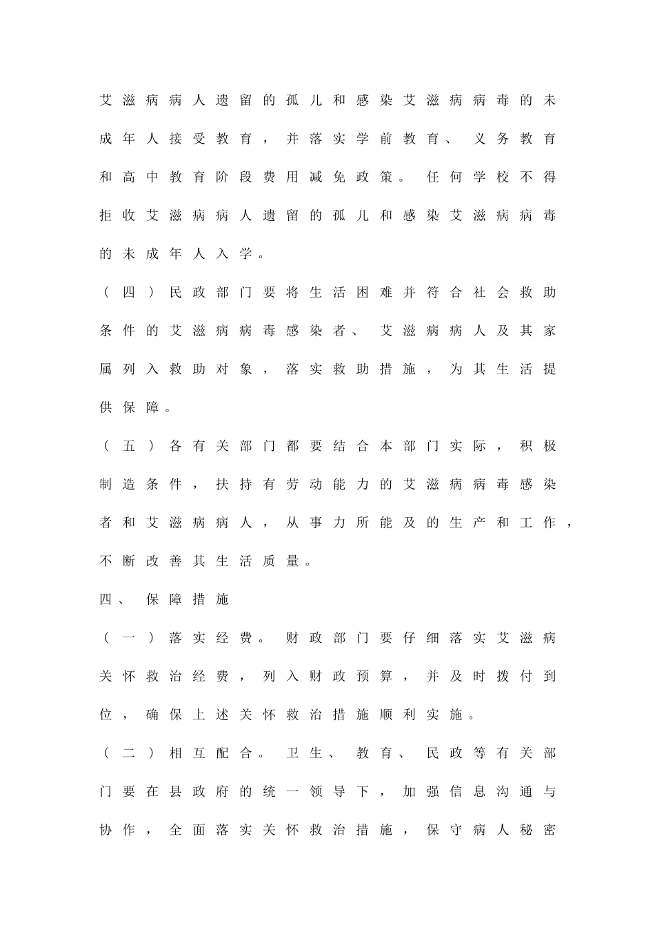 关爱治疗艾滋病感染者实施方案精品策划方案_第3页