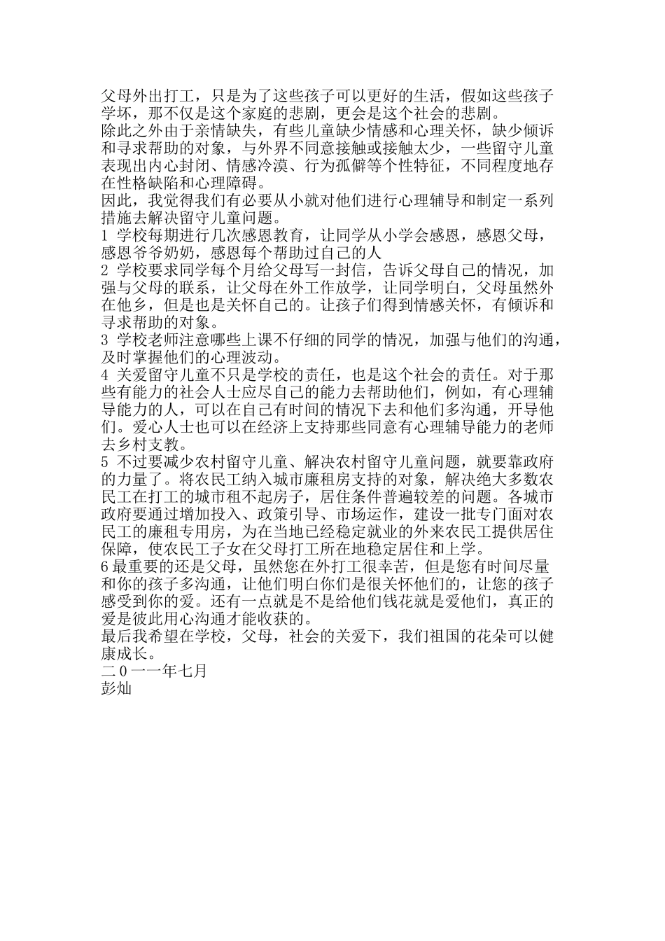 关爱留守儿童-需要你我他_第2页