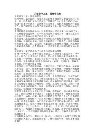 关爱留守儿童-需要你我他