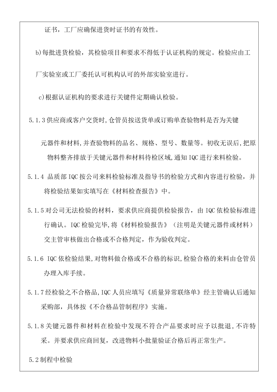 关键元器件和材料的检验验证控制程序_第3页