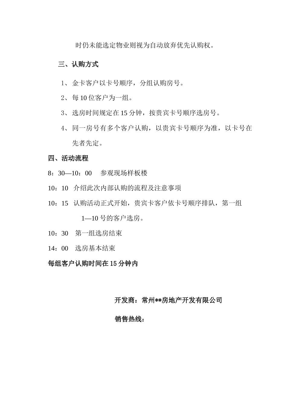 关系客户购买须知_第2页