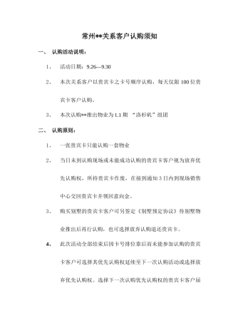 关系客户购买须知