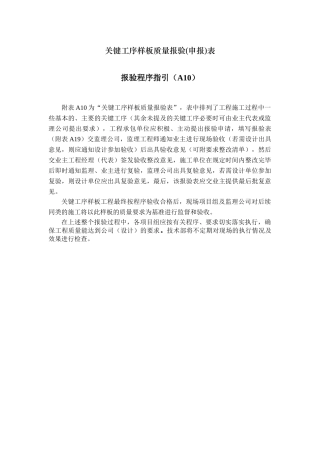关键工序样板质量报验表关键工序样板质量检查表