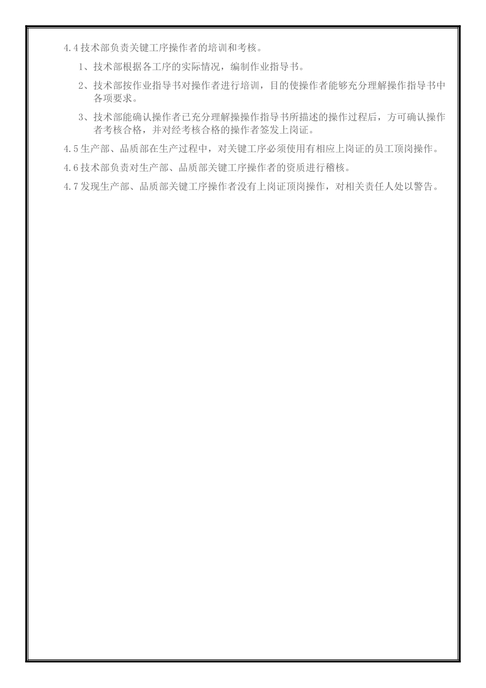 关键工序上岗培训规定_第2页