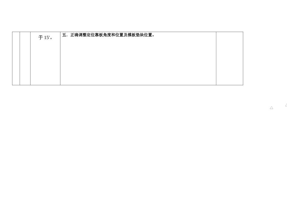 关键工序工艺质量控制点焊接_第2页