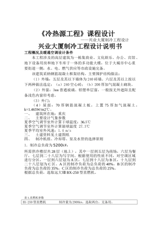 兴业大厦冷热源设计说明书