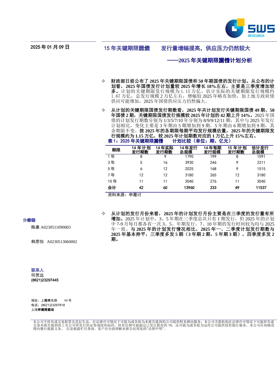 关键期限国债发行计划分析_第2页