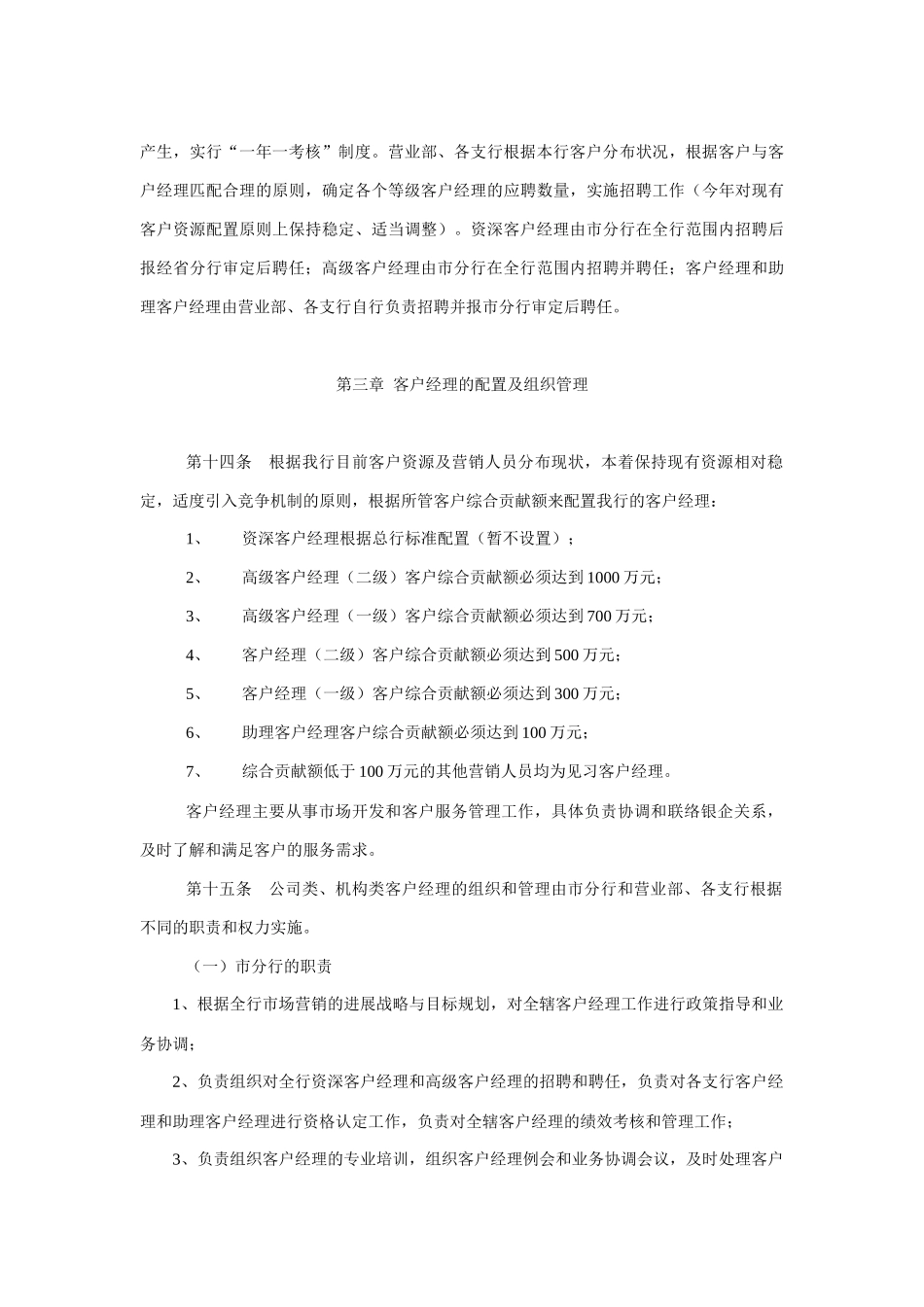 兴业银行年客户经理绩效考核实施办法_第3页
