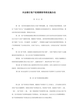 兴业银行年客户经理绩效考核实施办法