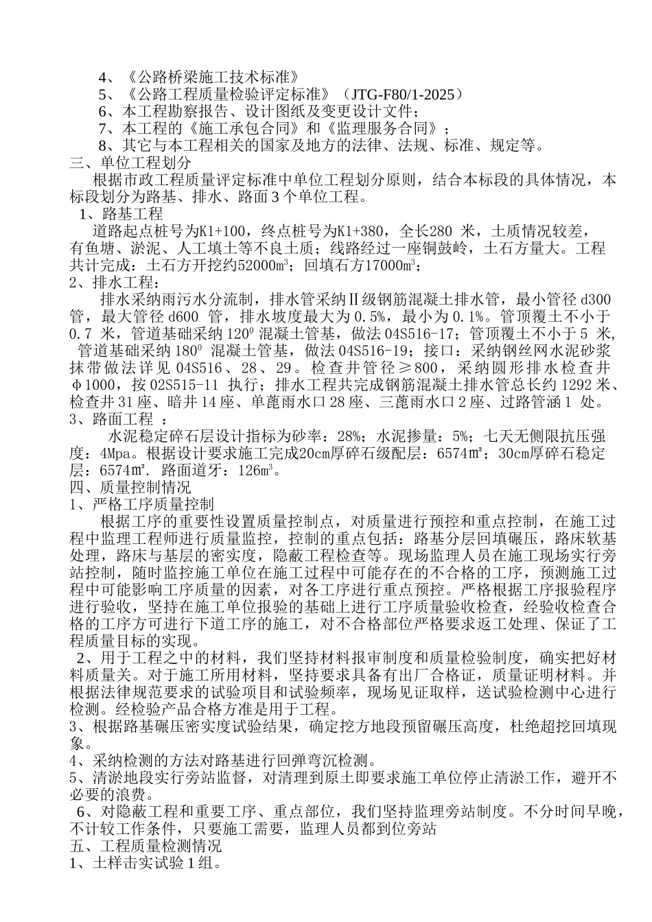 兴义市兴泰新区文化路三标道路工程监理质量评估报告_第3页