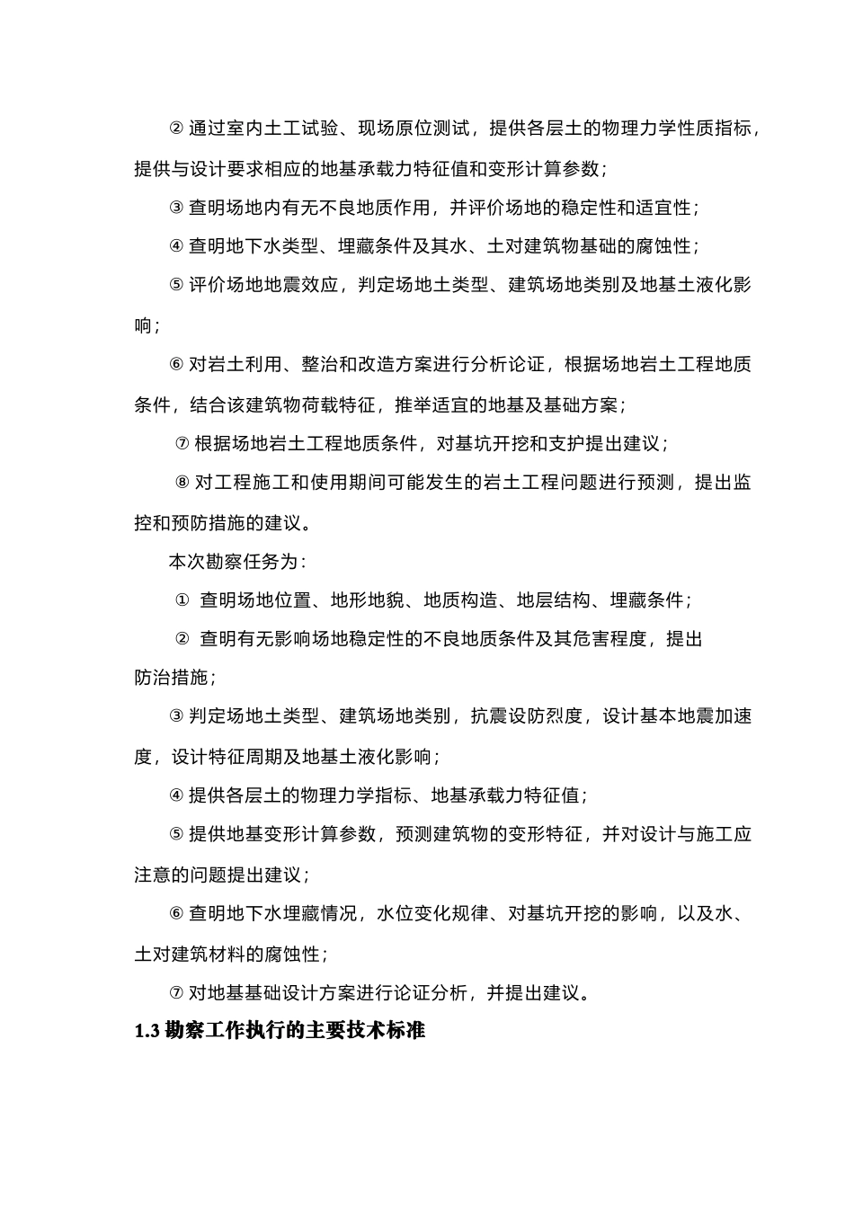 兴元新区安置小区北区报告-_第2页