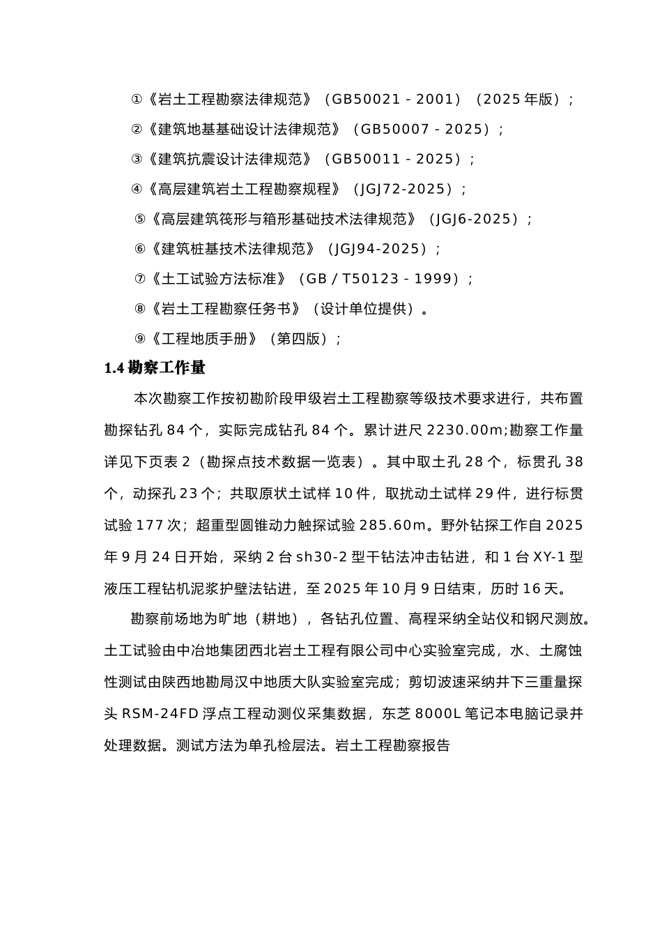 兴元新区安置小区北区报告-_第3页