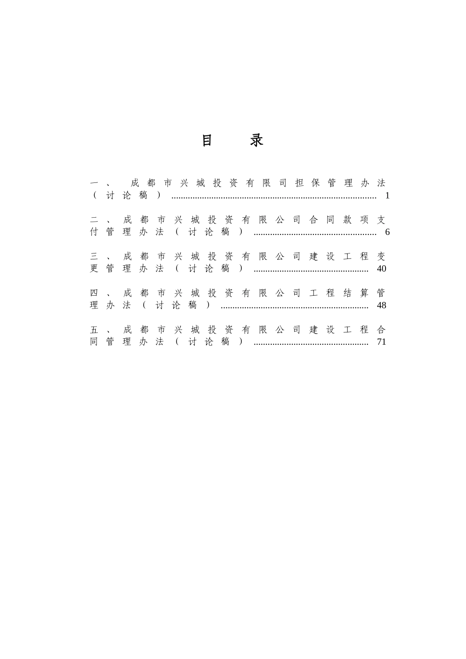 兴城公司合同管理工作流程及办法_第2页
