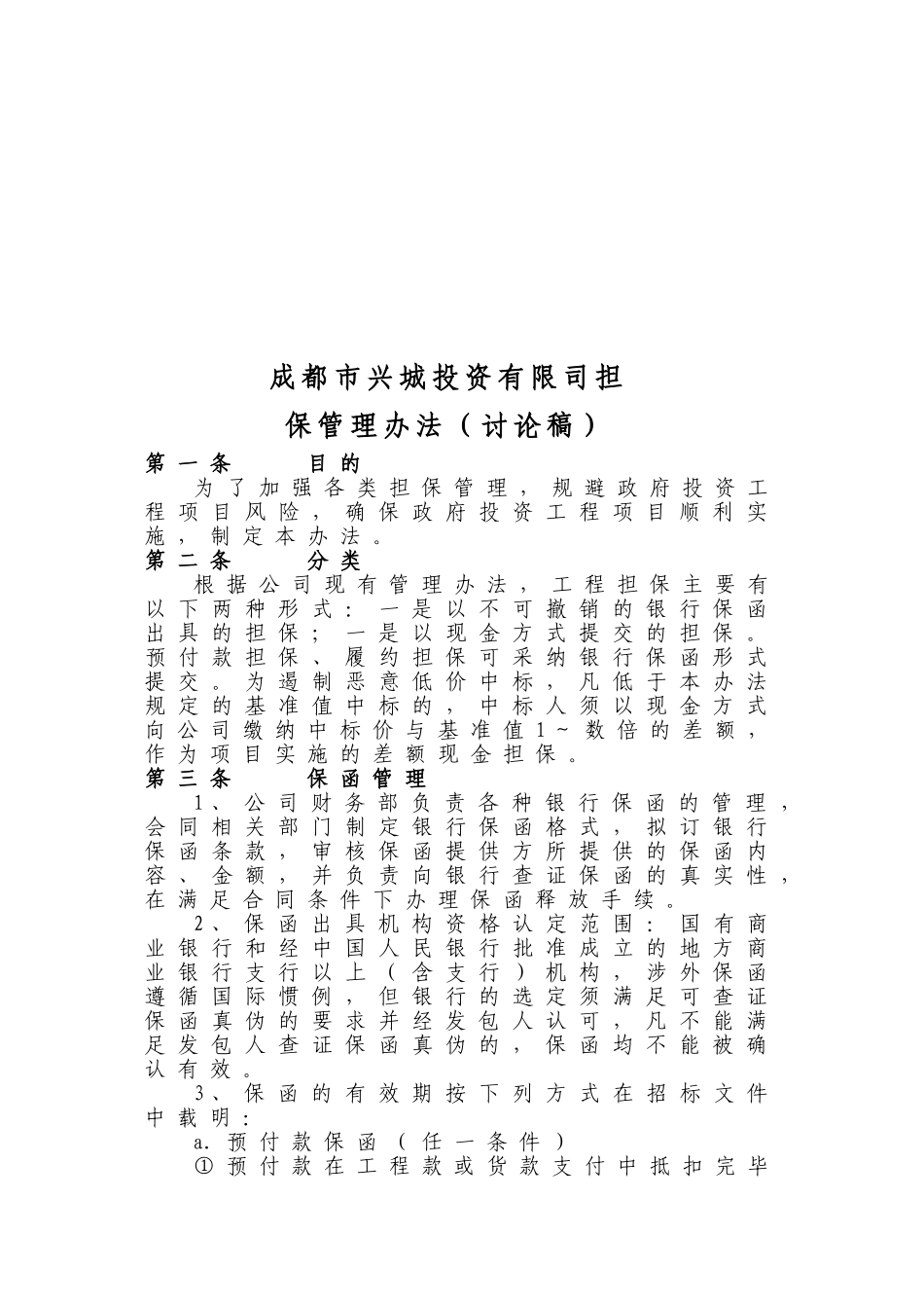 兴城公司合同管理工作流程及办法_第3页
