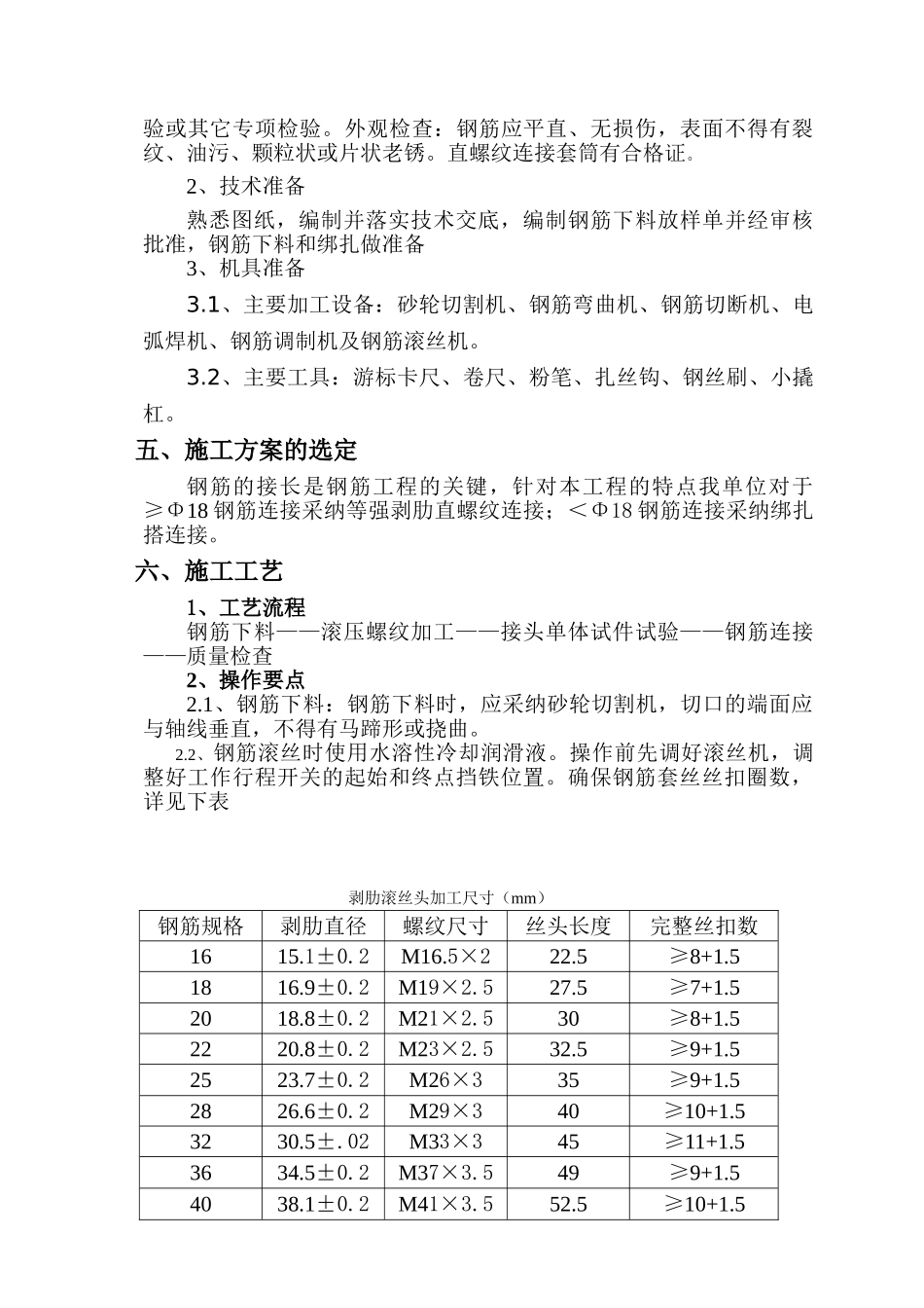 兴泰永泰苑A区钢筋方案1_第3页