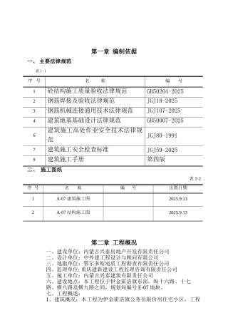 兴泰永泰苑A区钢筋方案1