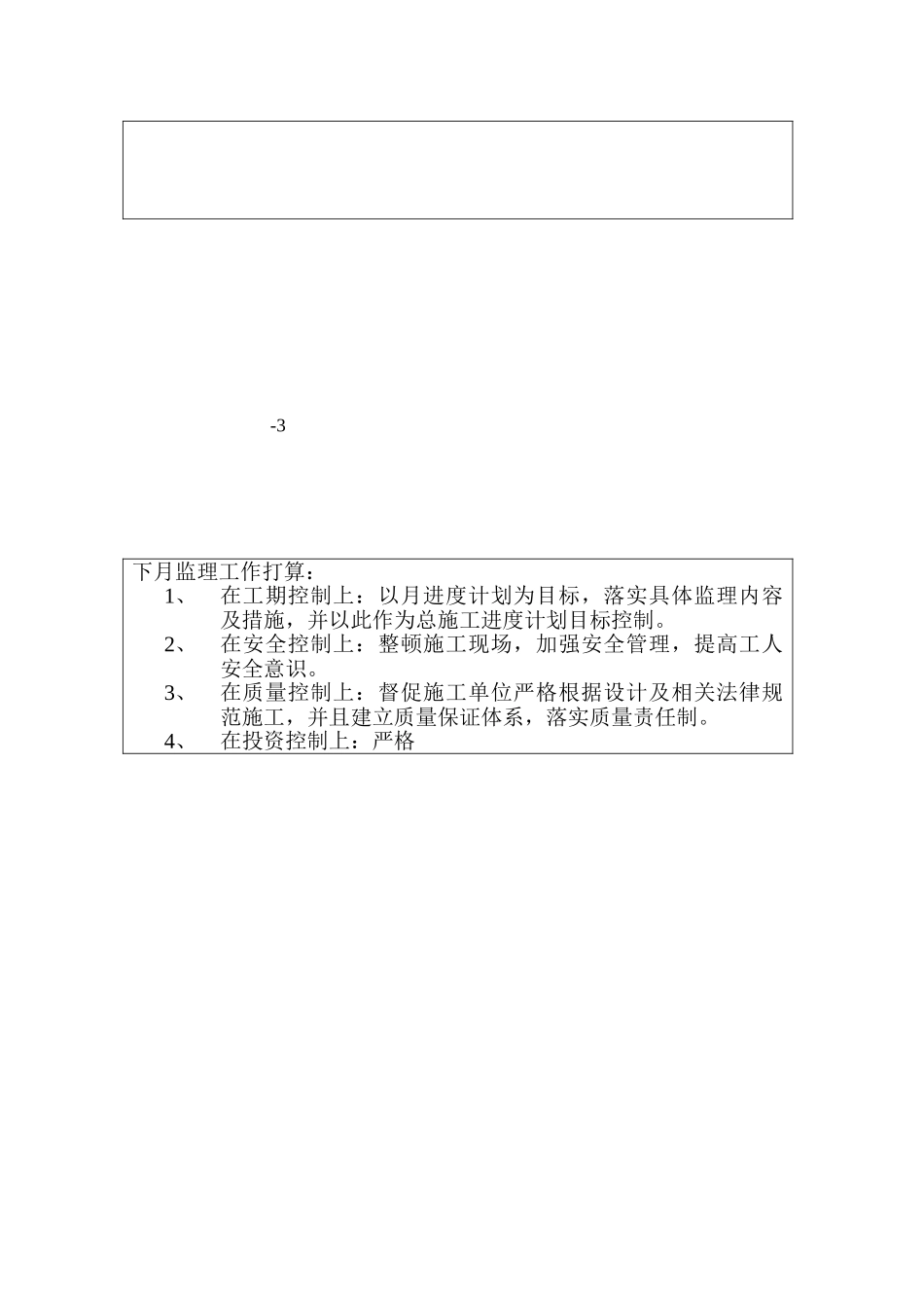 兴园14路市政道路工程建设监理工作月报_第3页