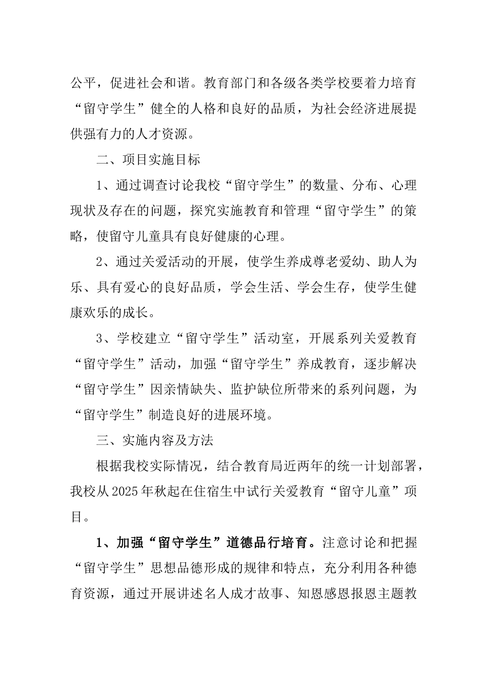 兴仁小学关爱留守儿童活动方案_第2页