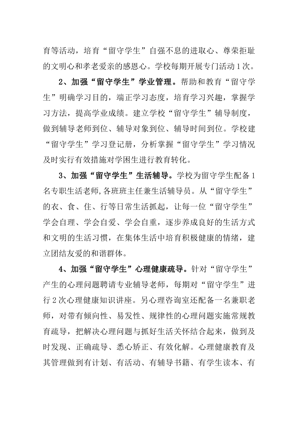 兴仁小学关爱留守儿童活动方案_第3页