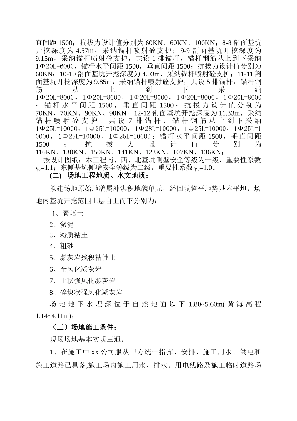 兴港某地下室基坑支护工程施工方案_第2页