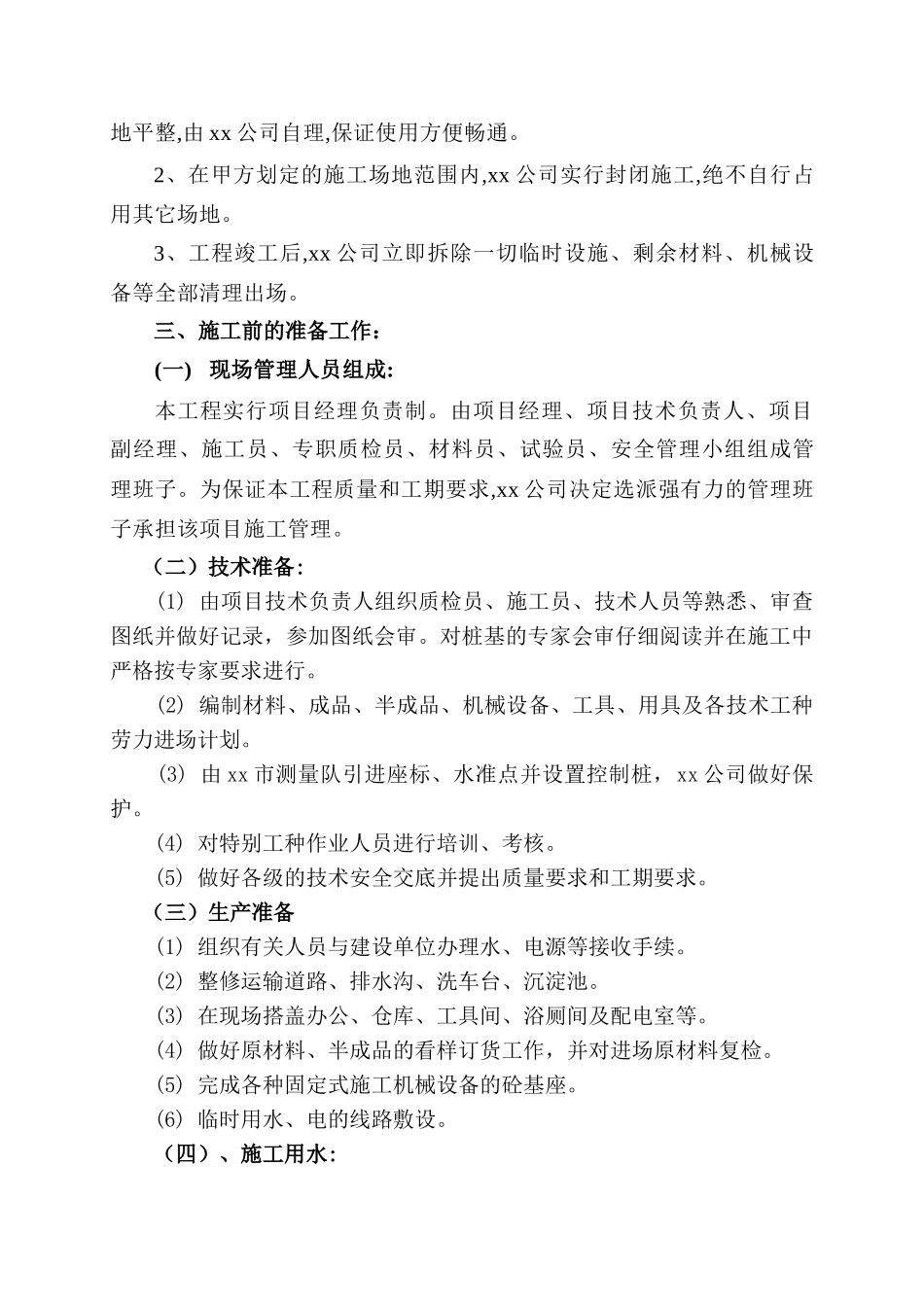 兴港某地下室基坑支护工程施工方案_第3页