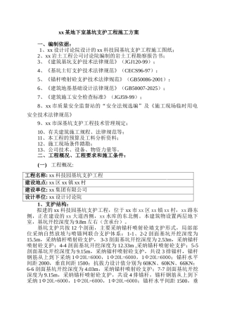 兴港某地下室基坑支护工程施工方案