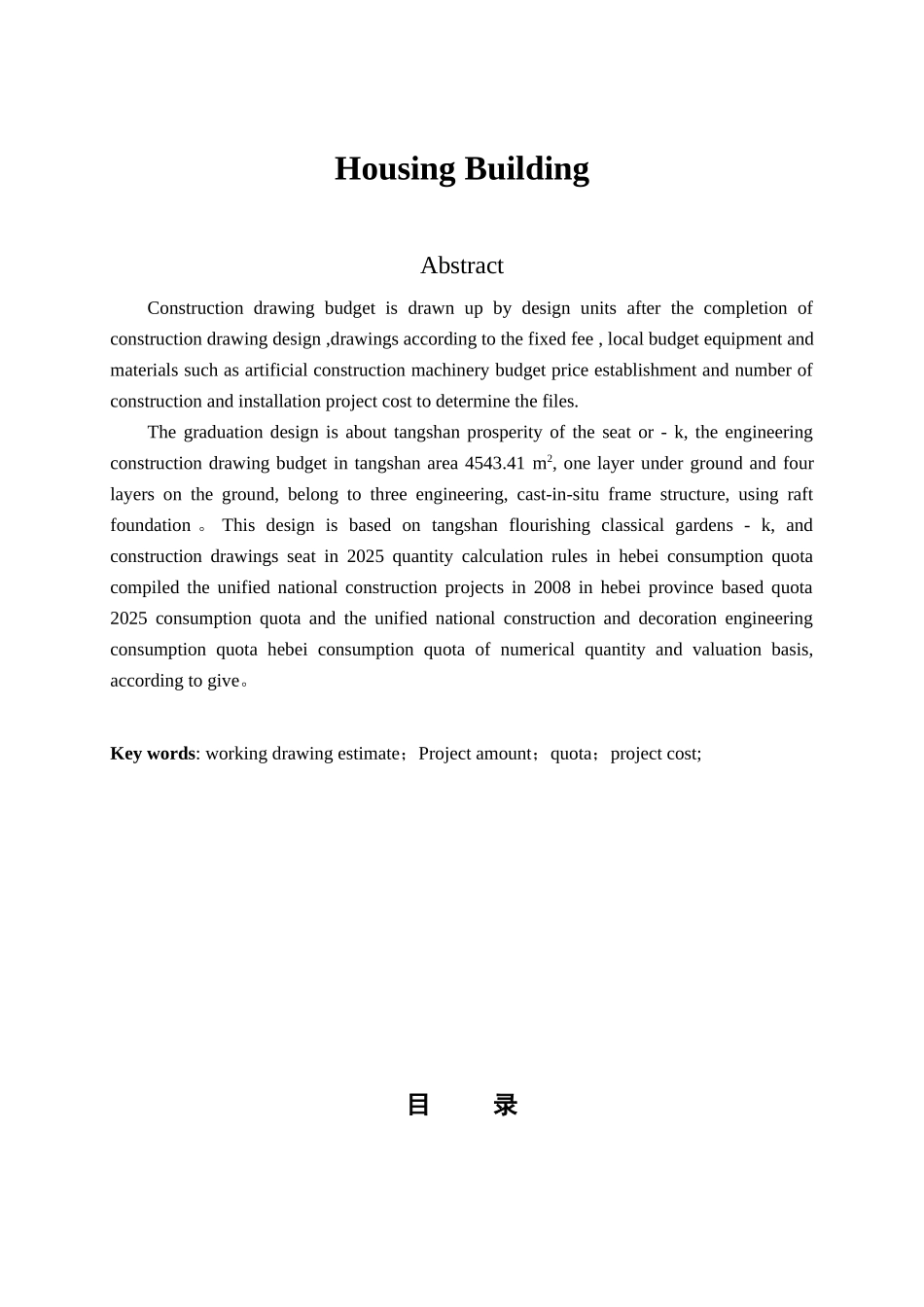 兴盛名园l座施工图预算编制的计算书毕业设计_第2页