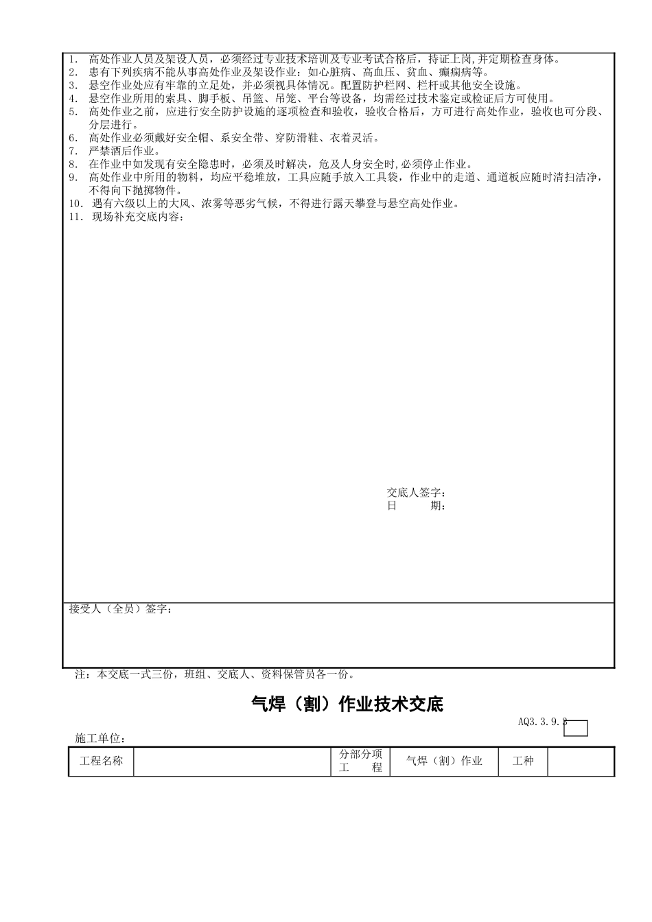其他工程安全技术交底_第2页