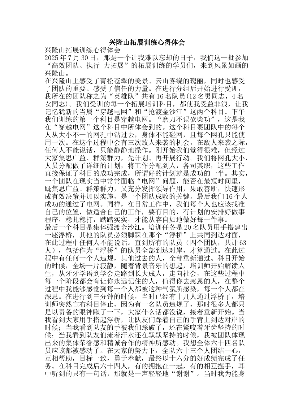 兴隆山拓展训练心得体会_第1页