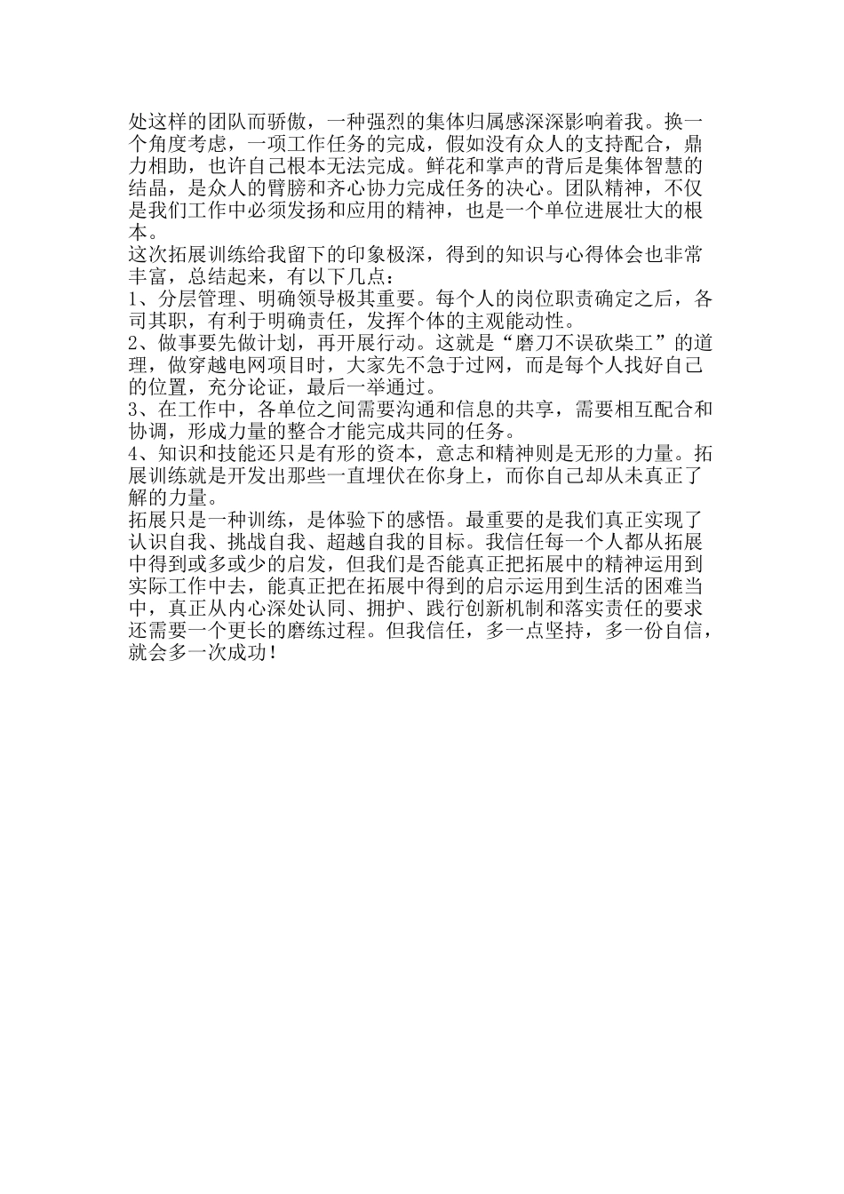 兴隆山拓展训练心得体会_第2页