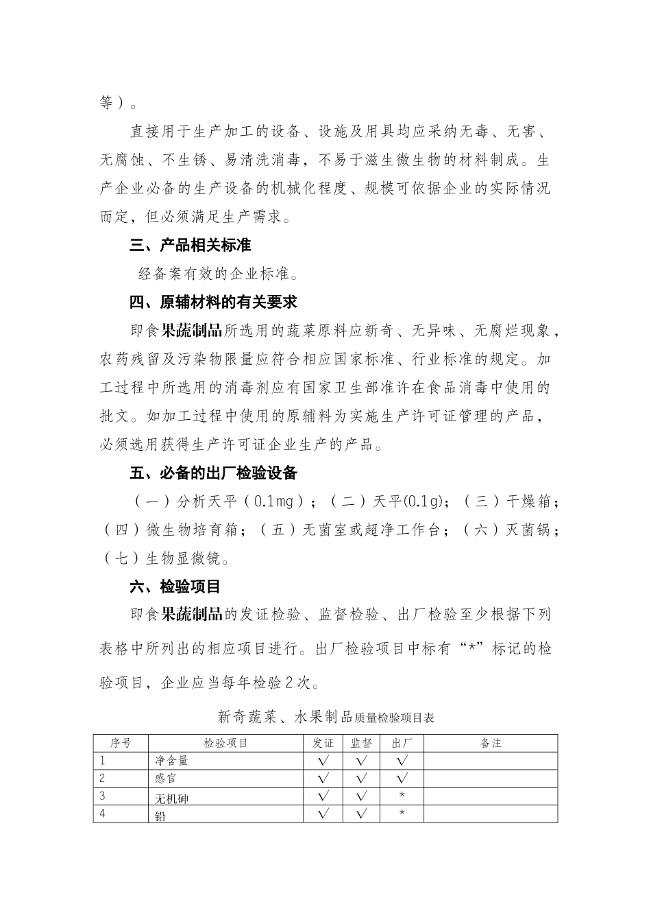 其他食品生产许可证审查细则_第2页