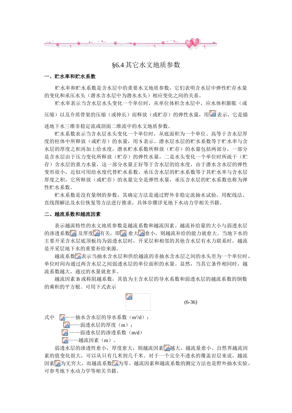 其它水文地质参数_第1页