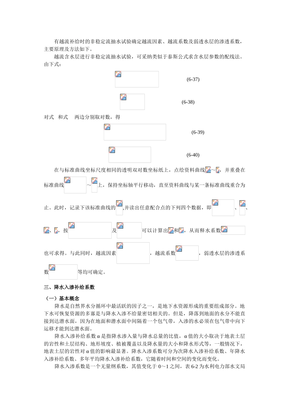 其它水文地质参数_第2页
