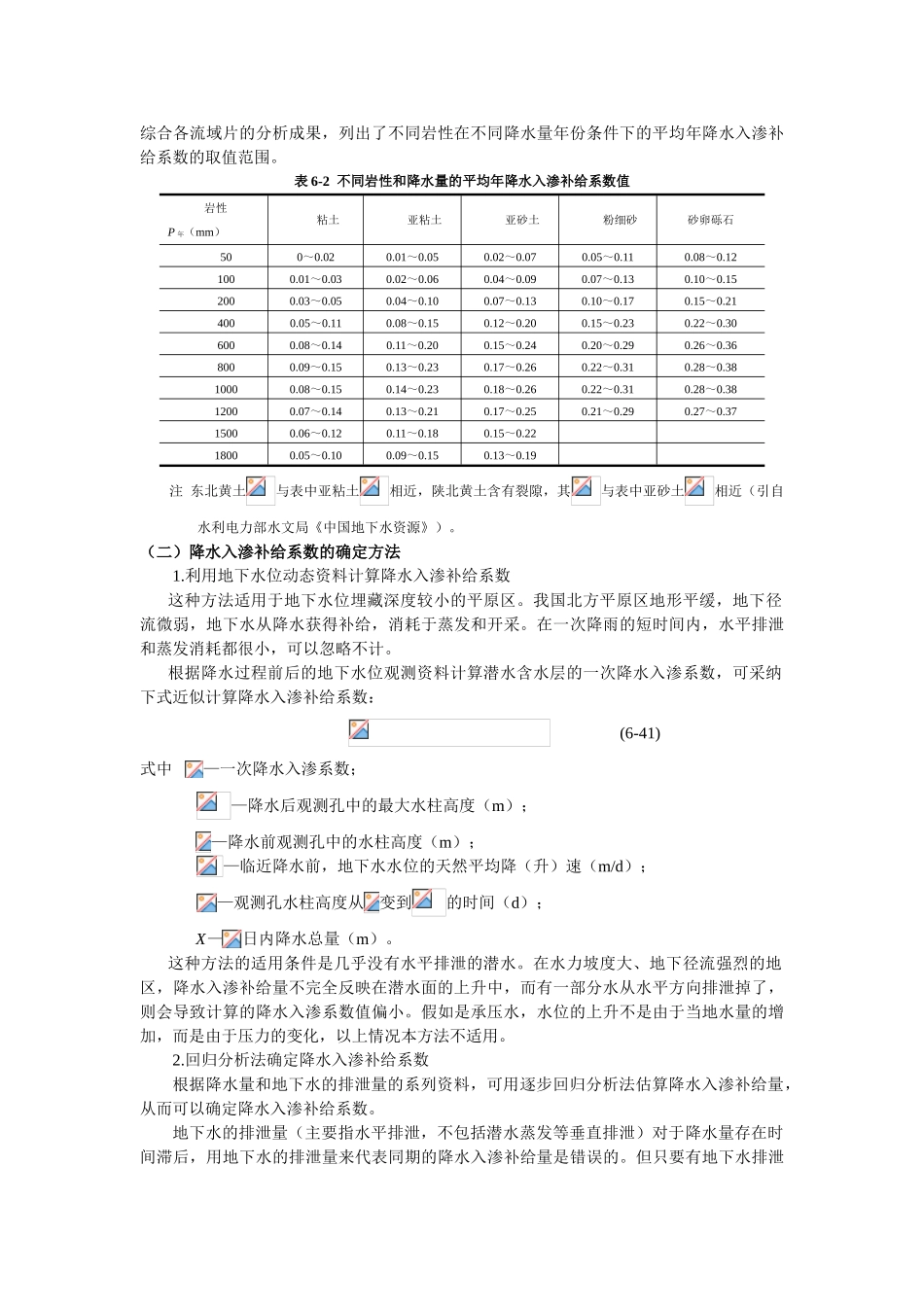 其它水文地质参数_第3页