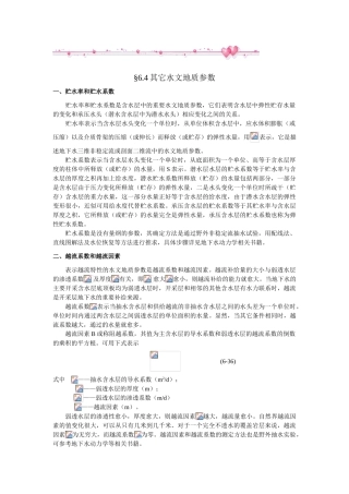 其它水文地质参数