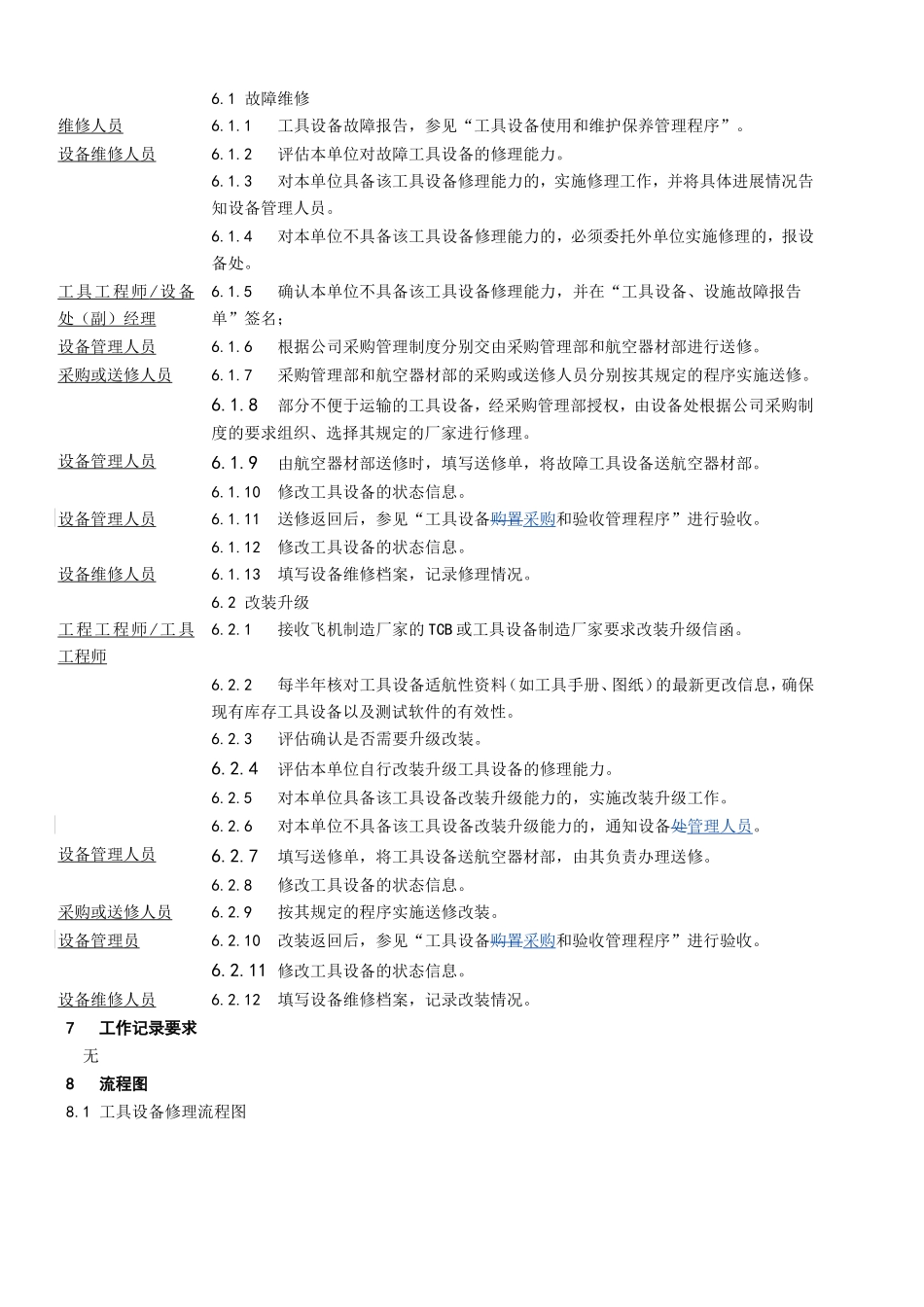 具设备修理-管理程序_第2页
