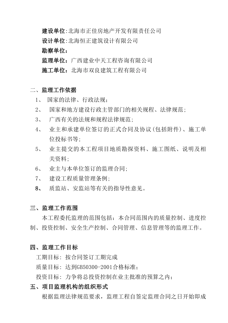 其伟小区监理规划_第3页