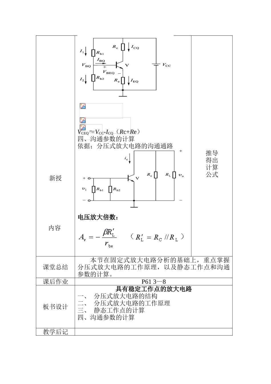 具有稳定工作点的放大电路教案_第2页