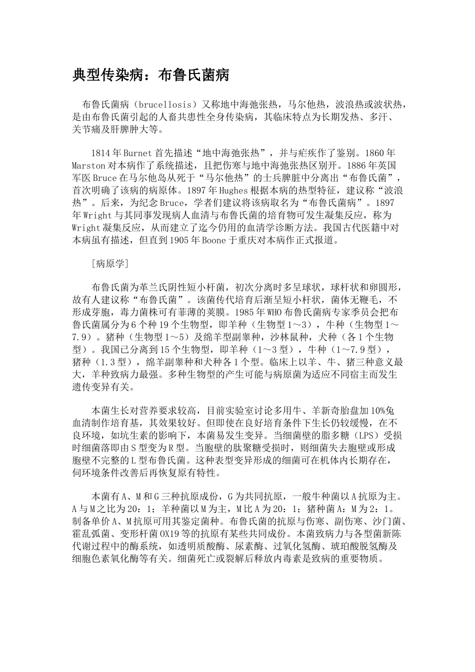 典型传染病：布鲁氏菌病_第1页