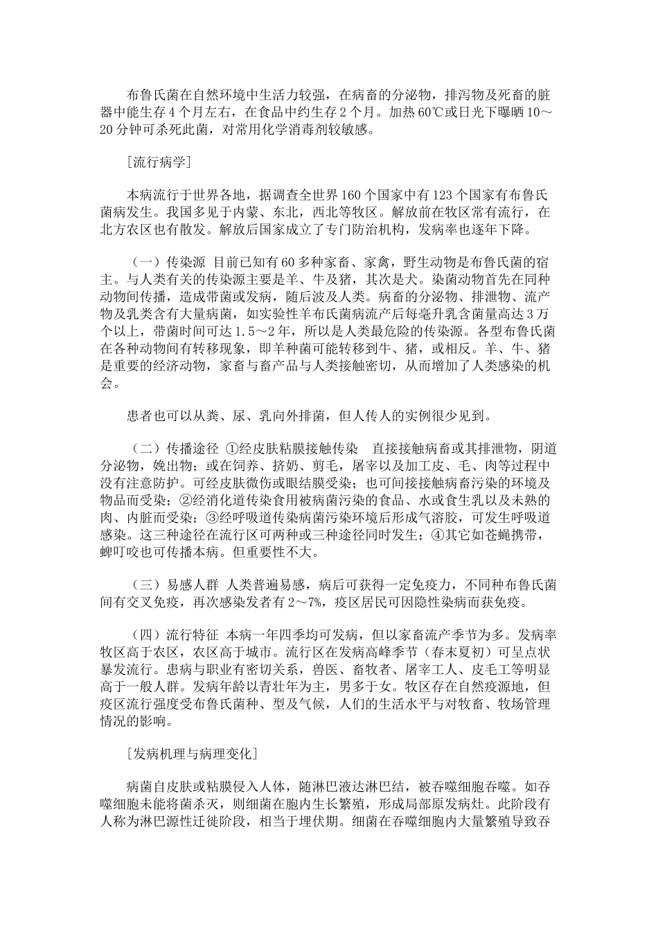 典型传染病：布鲁氏菌病_第2页