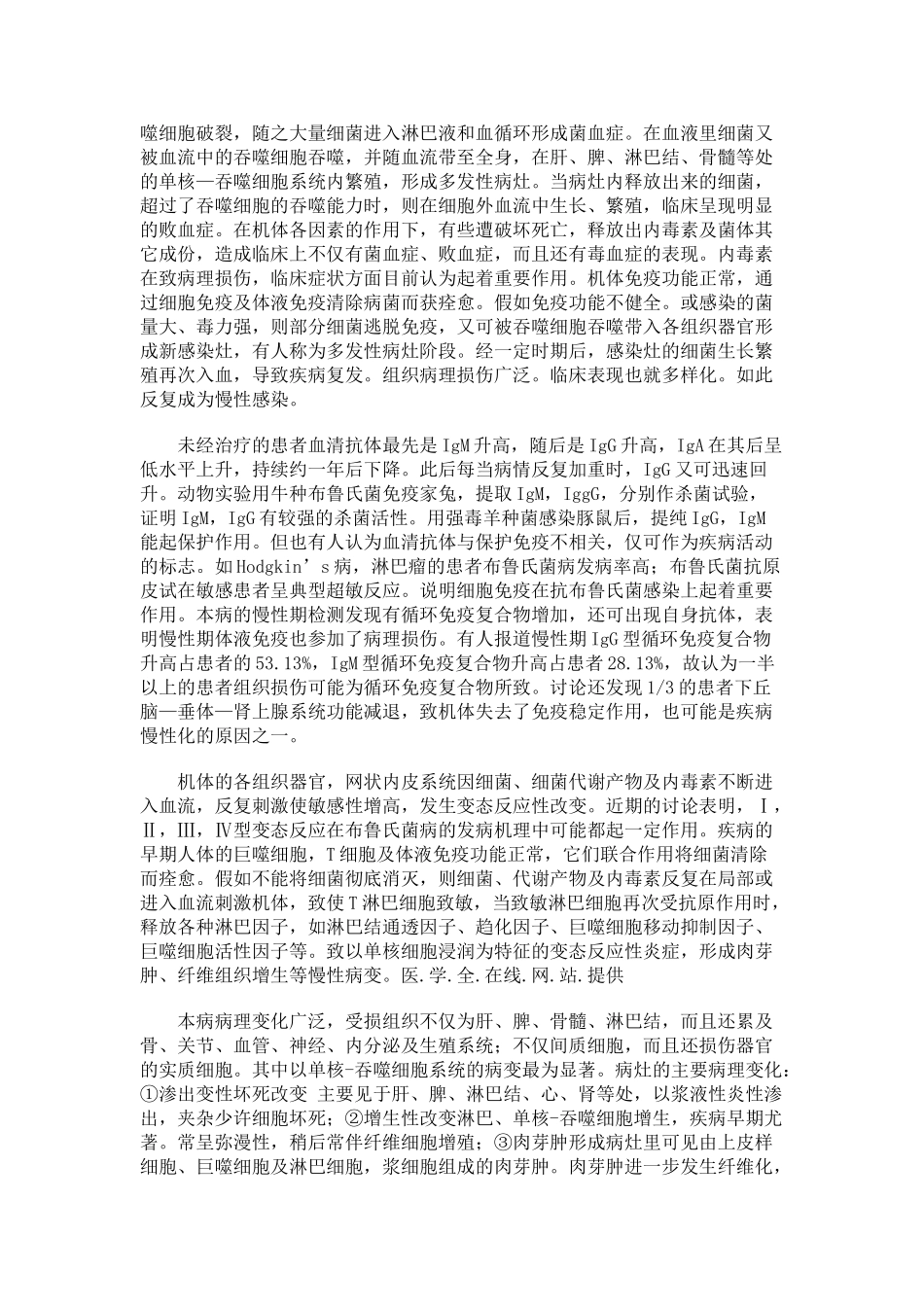典型传染病：布鲁氏菌病_第3页