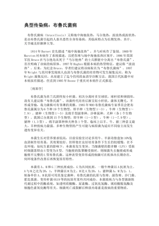 典型传染病：布鲁氏菌病
