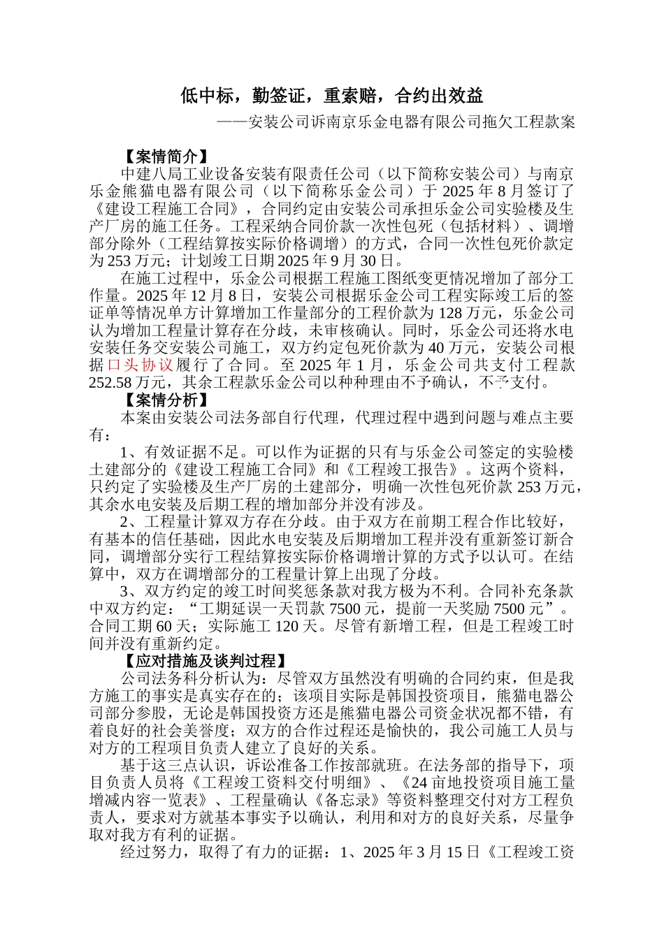 典型合同案例分析汇总_第1页