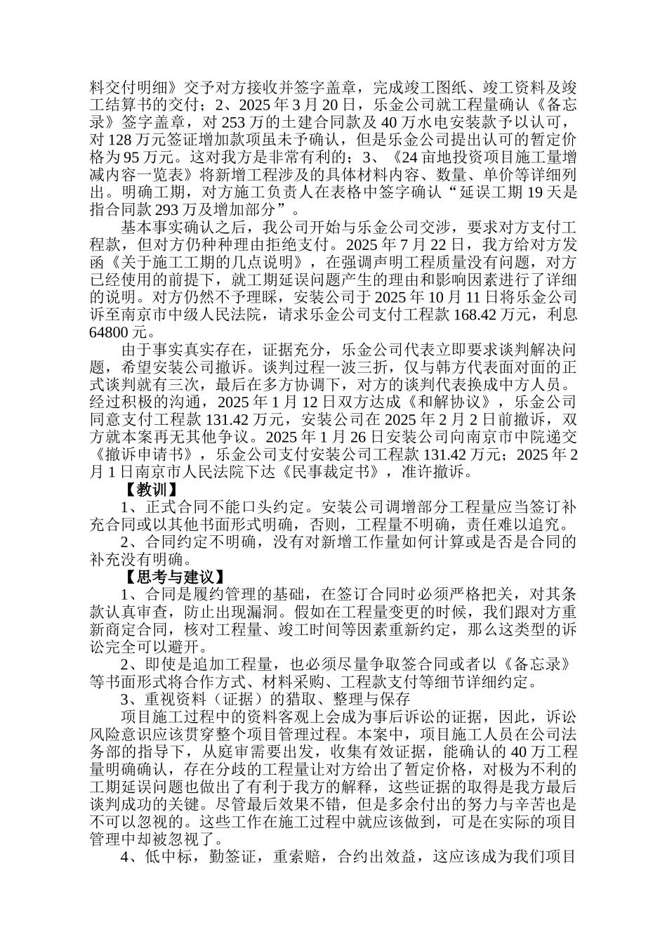 典型合同案例分析汇总_第2页