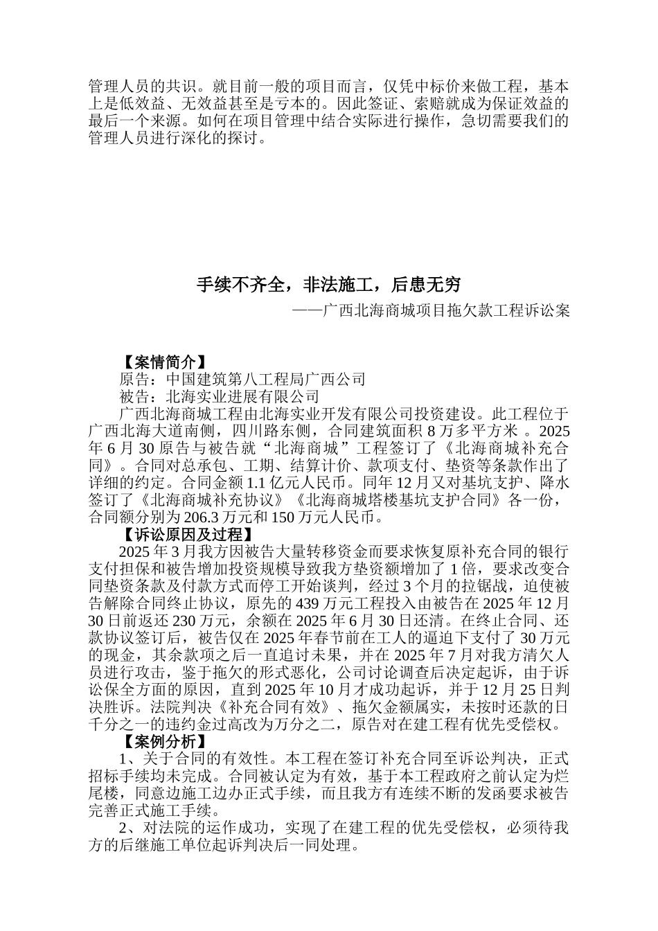 典型合同案例分析汇总_第3页