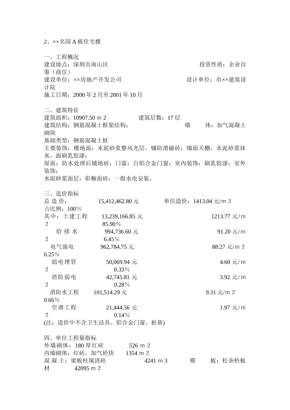 典型建筑造价统计_第3页