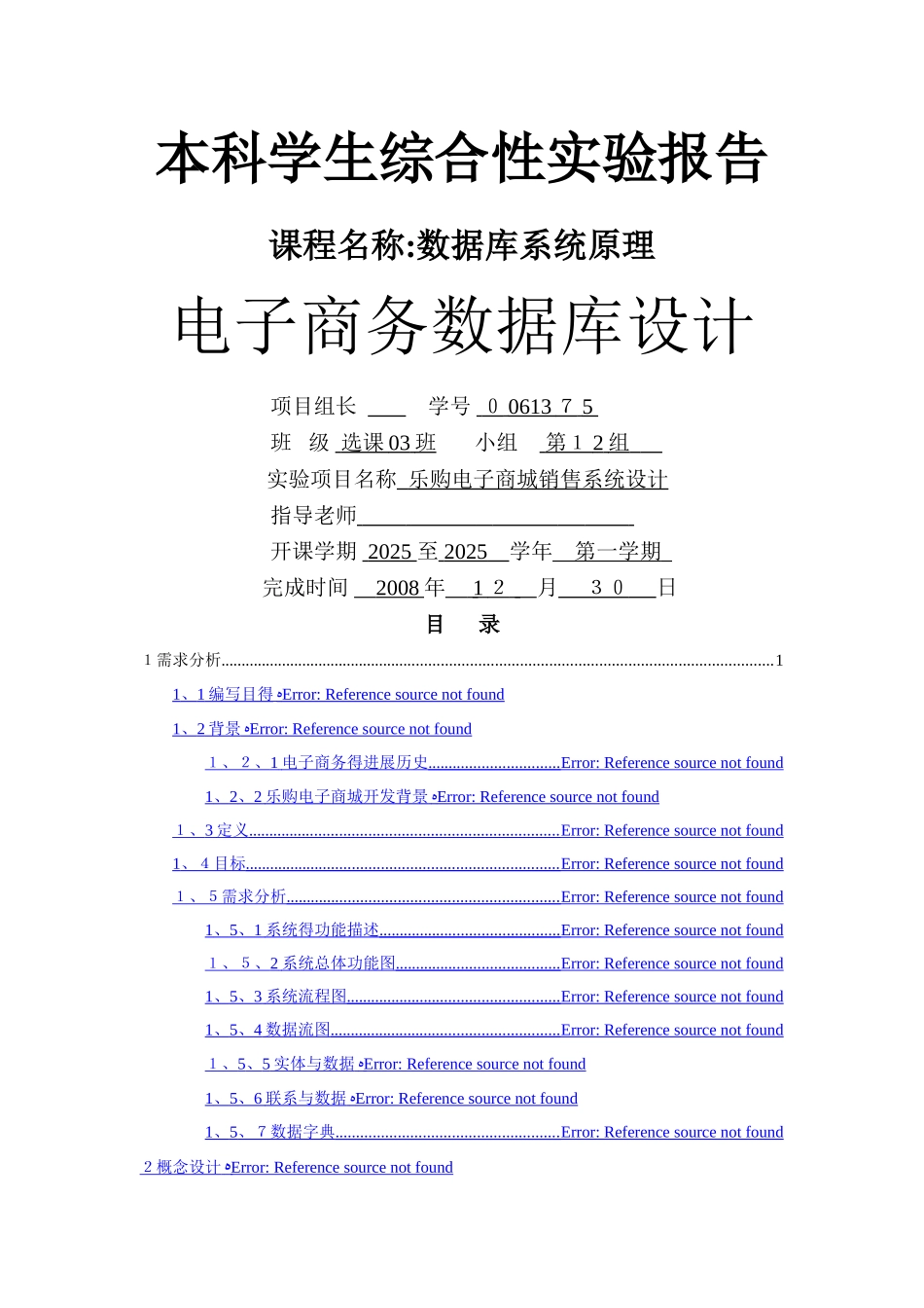 典型案例数据库设计_第1页