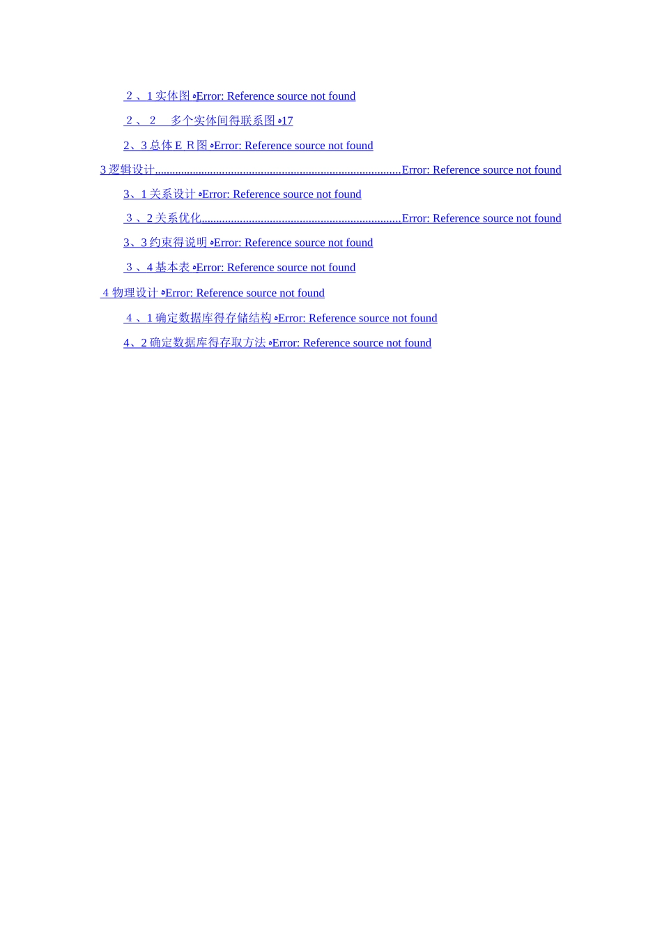 典型案例数据库设计_第2页